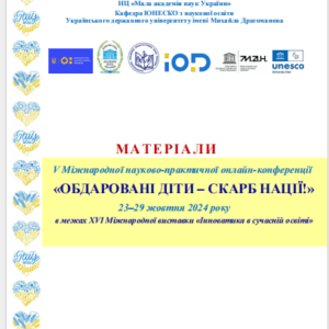 Здобутки ВСП «Технолого-економічний фаховий коледж МНАУ»  в V Міжнародній  науково-практичній онлайн-конференції  «Обдаровані діти – скарб нації!»