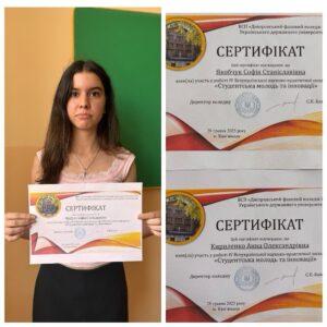 Всеукраїнська науково-практична онлайн конференції «Студентська молодь і інновації»