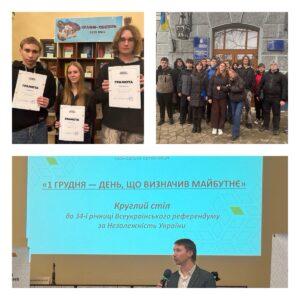 «1 грудня – день, що визначив майбутнє»